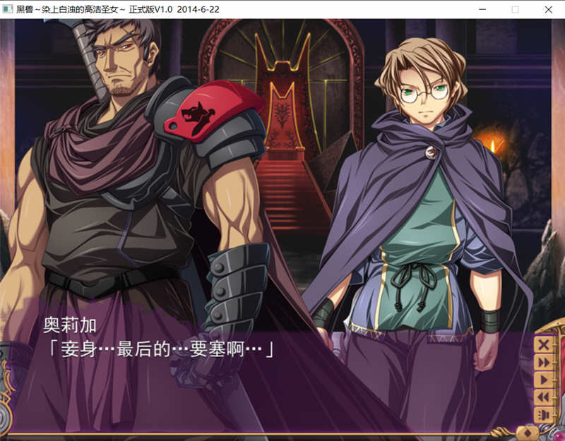 黑兽 再会：背德之王都 精翻汉化版+漫画 大型ADV游戏
