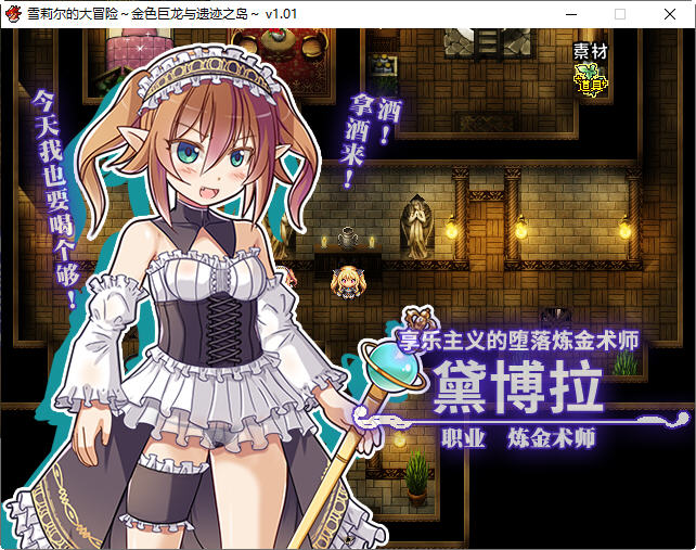 雪莉尔的大冒险金色巨龙与遗迹之岛 ver1.01 官方中文版 RPG游戏 1.2G