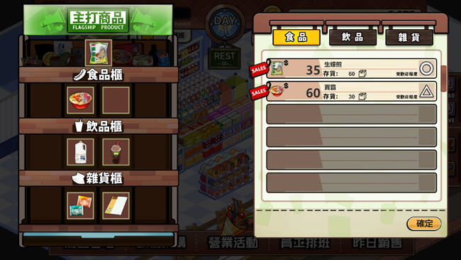 与美少女店员们的甜蜜日子 ver2.3.1 汉化版 经营模拟游戏 1G