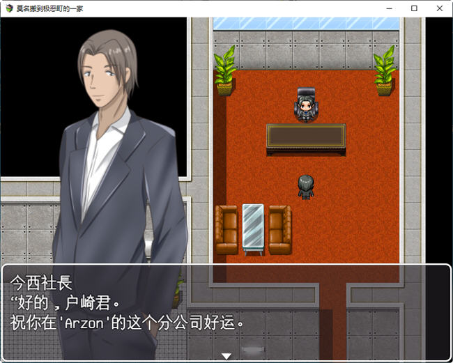莫名搬到极恶町的一家 云翻汉化版 RPG游戏 500M