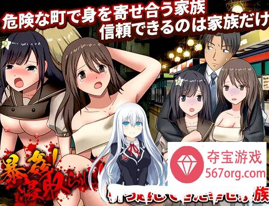 [RPG机翻]暴姦!寝取られ! 極悪町に知らずに引っ越してきた幸せ家族[275M][BD]