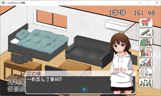 和琴羽酱的同居生活 精翻汉化版 养成SLG游戏 200M