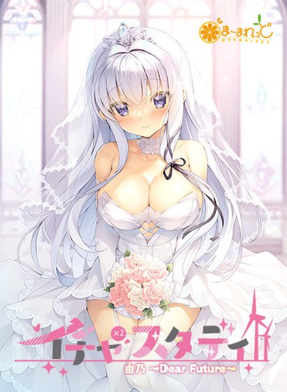 【ADVGPT3.5汉化】チャ×2スタディ由乃～Dear Future～【新作动态CVPC】