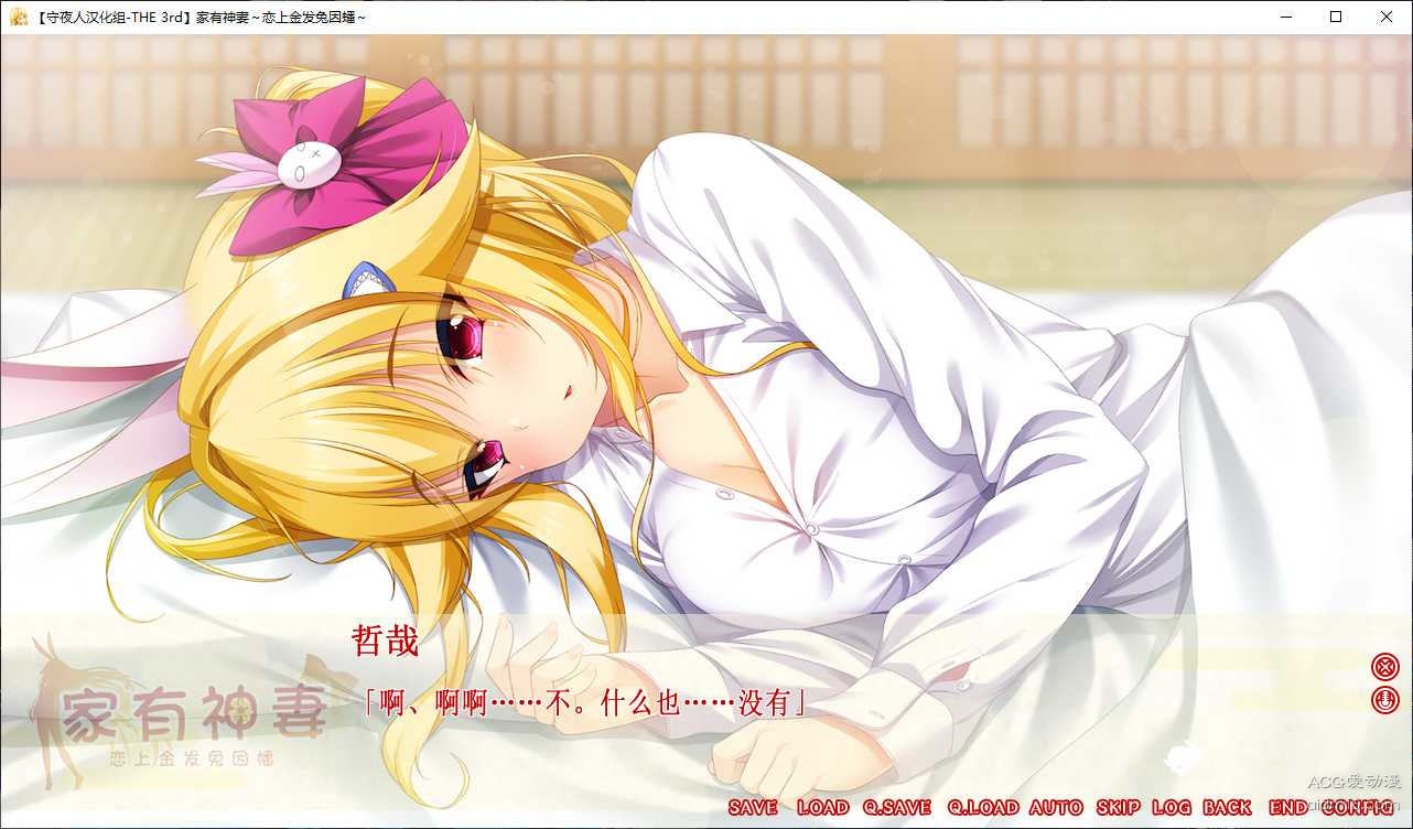 【PC】家有神妻～恋上金发兔因幡～ Galgame
