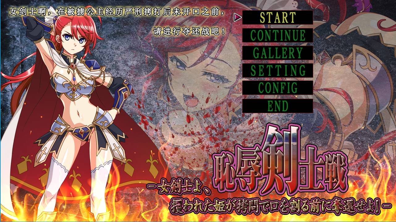 【ACT】女剑士啊，耻辱剑圣战