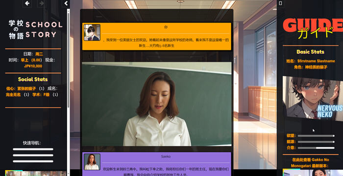 学校物语 ver0.05 浏览器汉化版 HTML游戏&神作 2.5G