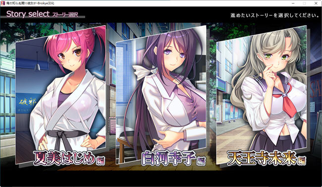 她在我不知道的时候… AI精翻汉化版 ADV游戏+全CG存档 3.6G