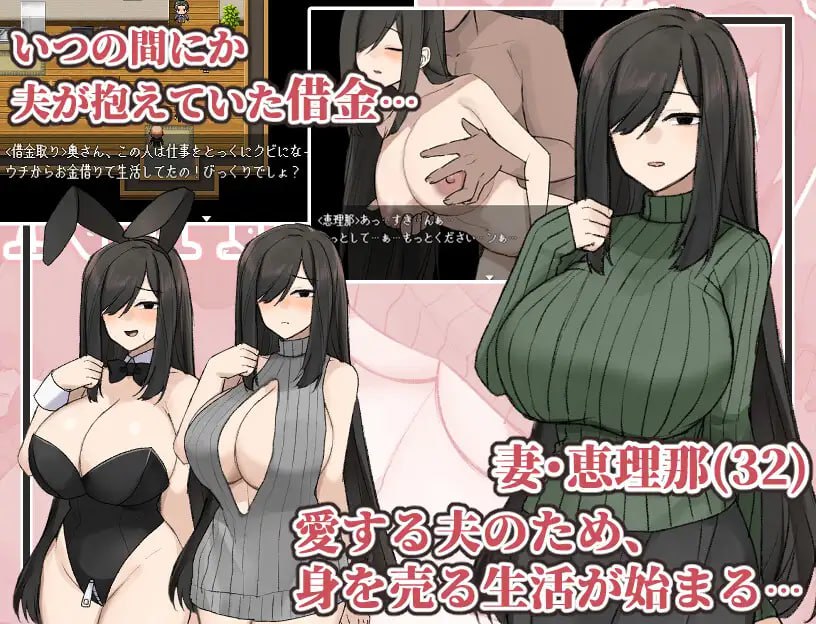 【日式机翻】地味顔巨乳人妻～借金返済NTR譚～ 【RPG人妻兔女郎被NTR巨乳PC】
