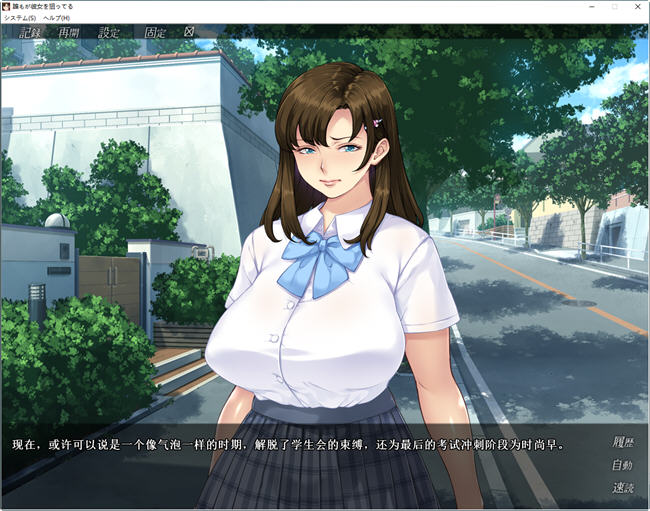 谁都在想追求她 AI汉化版 ADV游戏+全CG存档 1.6G