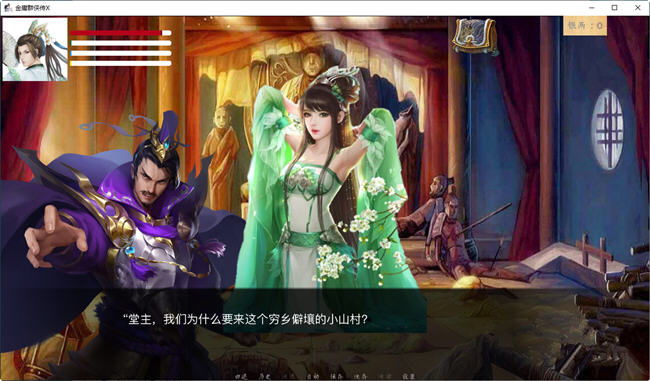 金庸群侠传x绿帽大侠 ver0.65 官方中文Renpy重制版 SLG游戏 5.2G