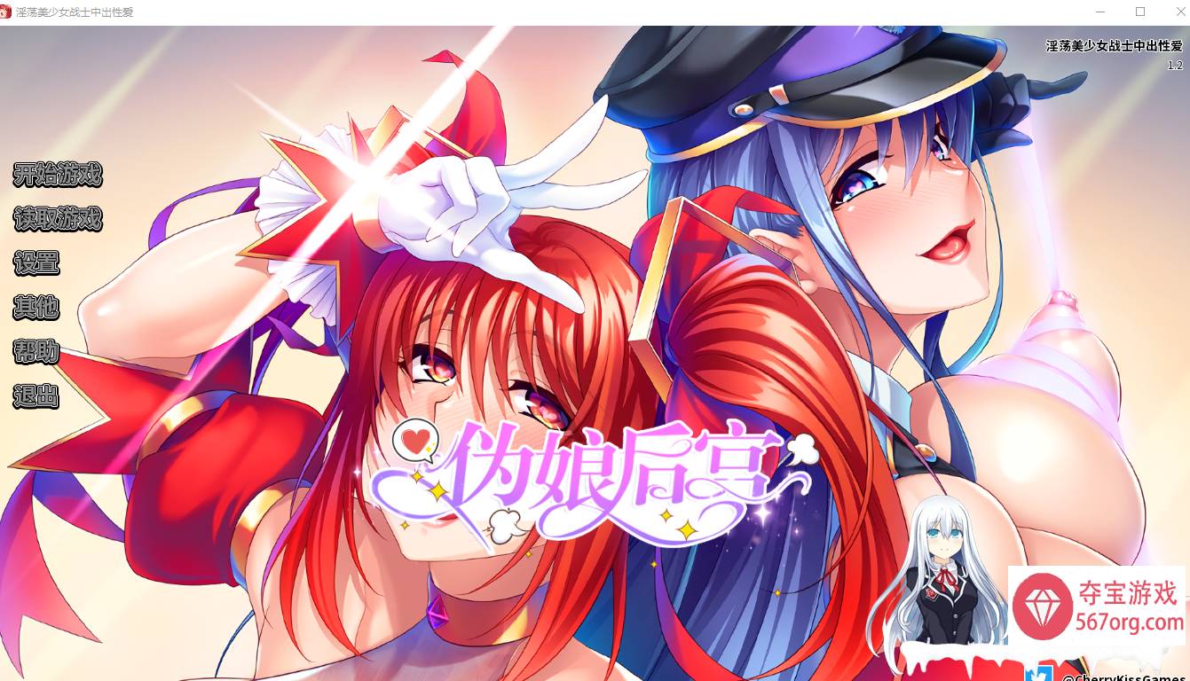 [拔作ADV官方中文]淫荡美少女战士中出性爱 [1.4gbd+my]