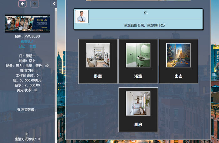 生命体(Corpo Life) ver0.17 浏览器汉化版 动态HTML游戏 13G