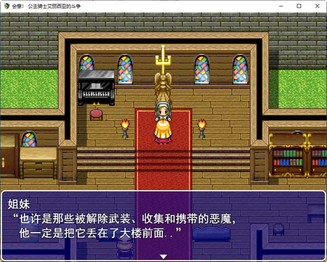 公主骑士艾丽西亚奋斗记 云翻汉化版 RPG游戏 1.1G