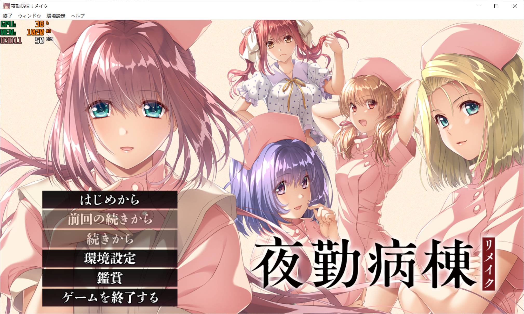 【PC生】夜勤病棟リメイク