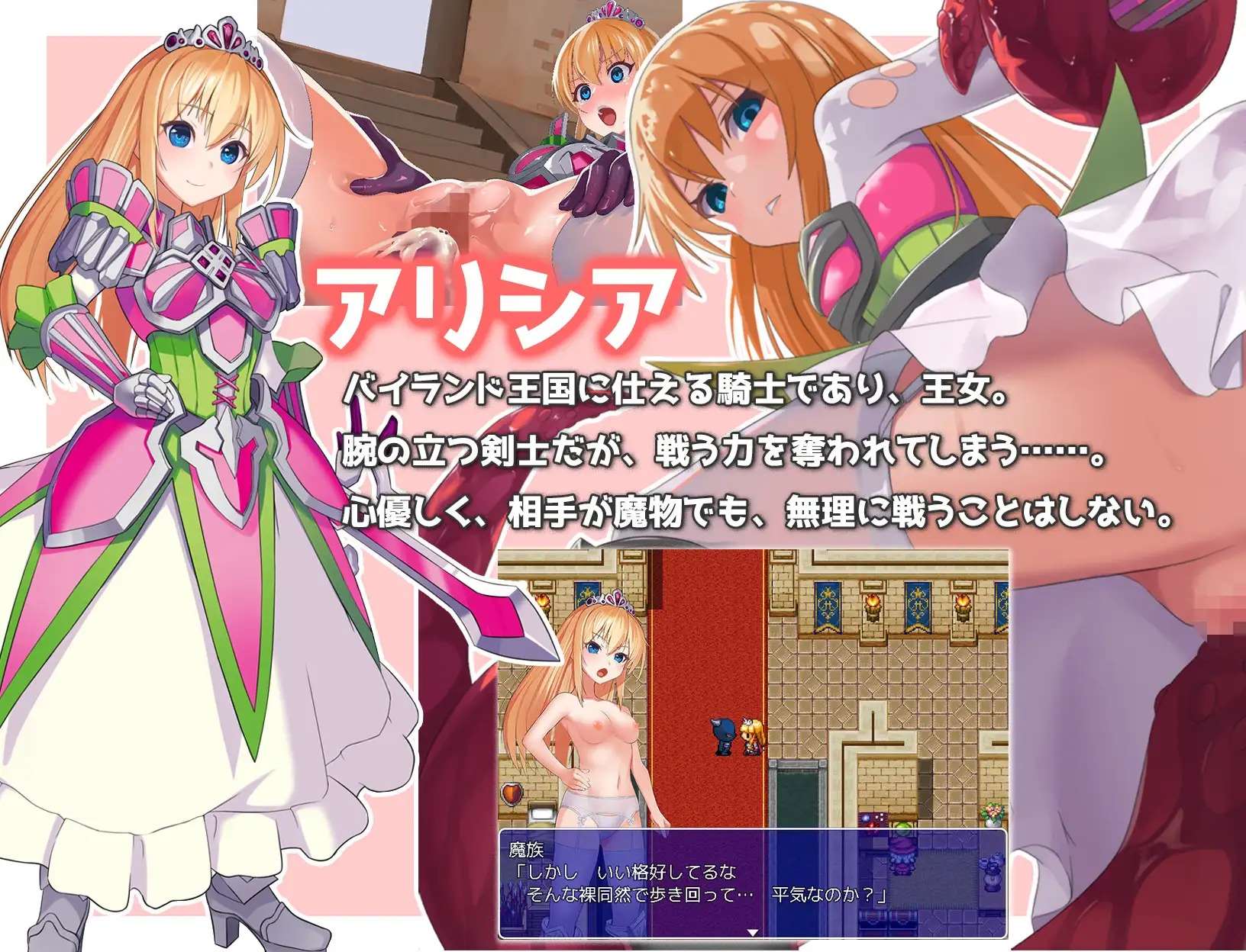 【RPG/触手/机翻】会意！ 剑客公主艾丽西亚奋斗
