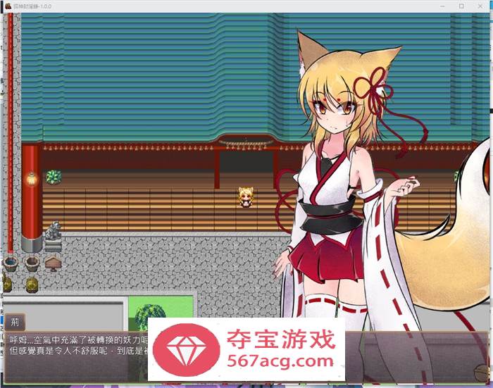 【爆款RPG中文】狐神封淫录 V1.20 官方中文步兵版+全回想存档【更新全CV5G】