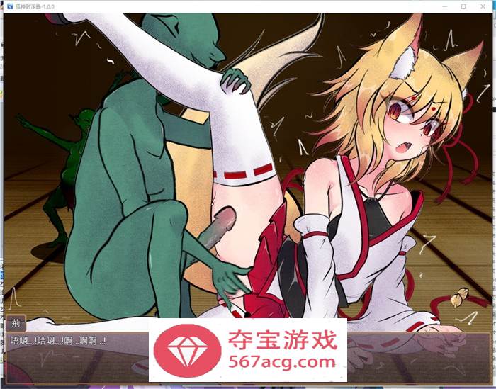 【爆款RPG中文】狐神封淫录 V1.20 官方中文步兵版+全回想存档【更新全CV5G】
