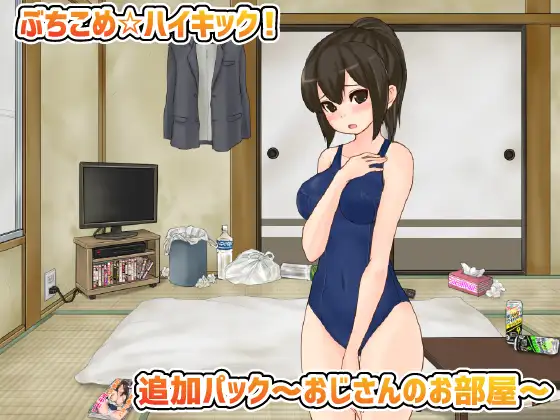 【ACT全动态】 公园癡汉格斗！揍飞你哦☆高飞踢！Ver1.31+大叔的房间DLC
