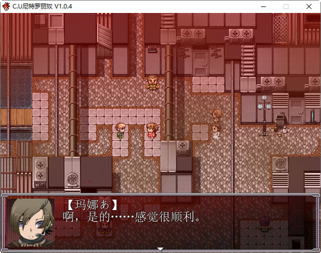 C.U尼特罗丽奴 ver1.04 精翻汉化完整版 RPG游戏&NTR 900M