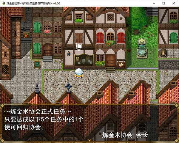 炼金冒险谭材料当然是自产自销啦 ver1.0.0 官方中文版 RPG游戏 1.2G