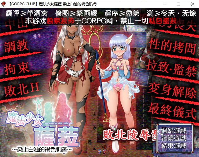 魔法少女萨菈~染上白浊的褐色肌肤