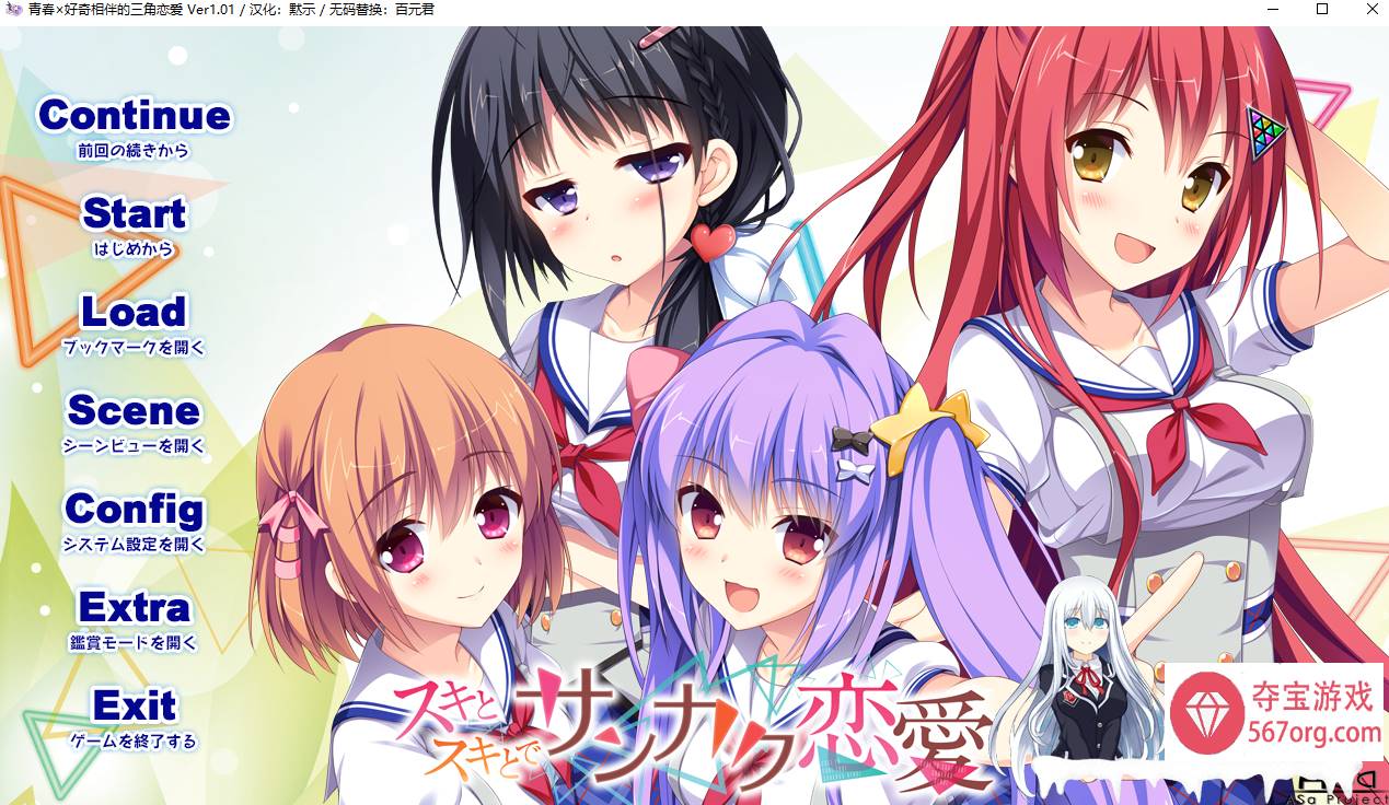 [拔作ADVAI汉化] 青春好奇相伴的三角恋爱！V1.01步兵汉化版+攻略