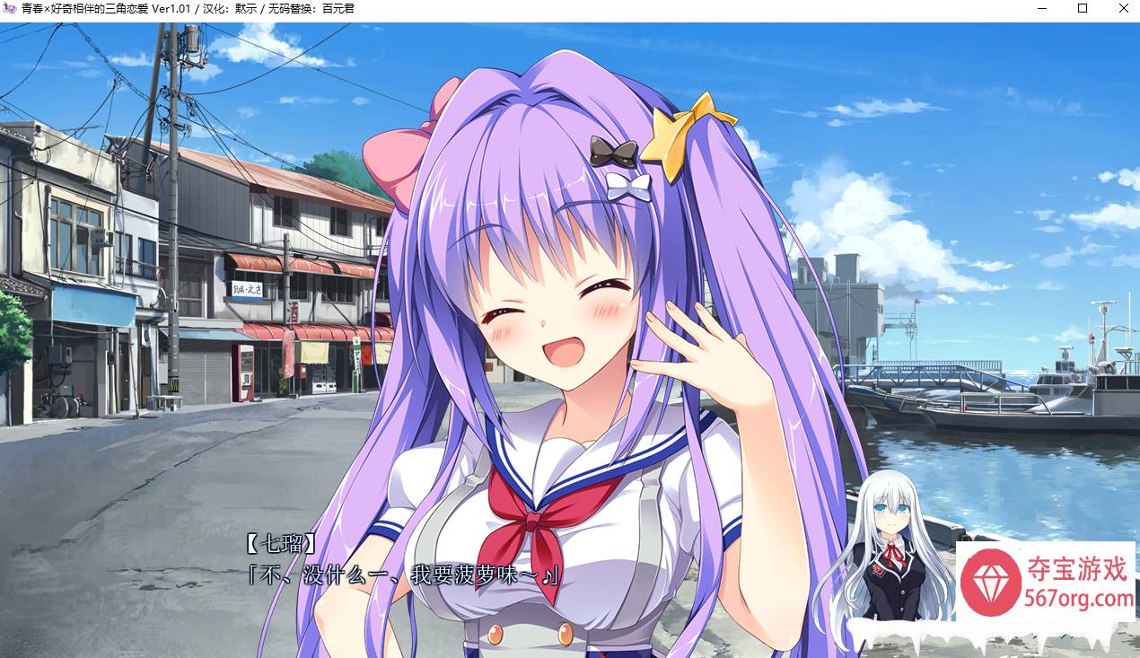 [拔作ADVAI汉化] 青春好奇相伴的三角恋爱！V1.01步兵汉化版+攻略