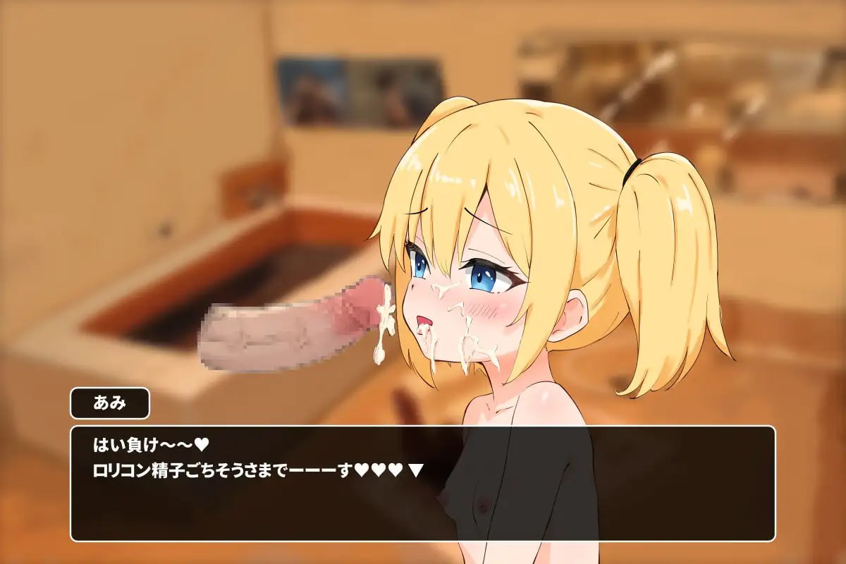 【SLG生肉】孩子们的澡堂【萝莉雌小鬼巨乳贫乳PC】