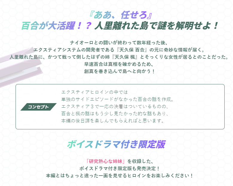 光翼戦姫エクスティアF パラレルエピソード2