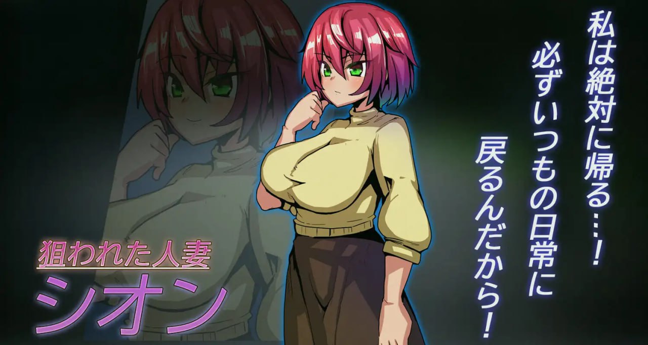 【2D生肉像素动态】夜逃 v1.2 (Ver24.01.04)【RPGNTR人妻淫语强奸催眠PC】