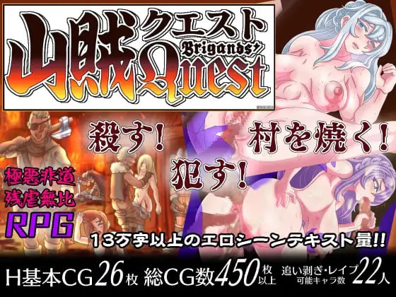 【精品RPG机翻】山贼任务【暴力NTR耻辱强迫PC】