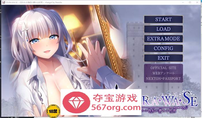 【拔作ADV汉化】TO・RA・WA・SE~被囚禁的伪妃梦寐以求的初夜 AI最新汉化版+存档+特典【新汉化CV1.8G】