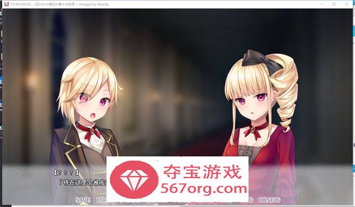 【拔作ADV汉化】TO・RA・WA・SE~被囚禁的伪妃梦寐以求的初夜 AI最新汉化版+存档+特典【新汉化CV1.8G】