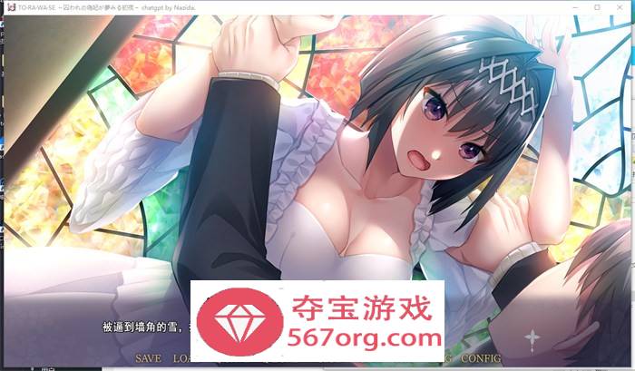 【拔作ADV汉化】TO・RA・WA・SE~被囚禁的伪妃梦寐以求的初夜 AI最新汉化版+存档+特典【新汉化CV1.8G】