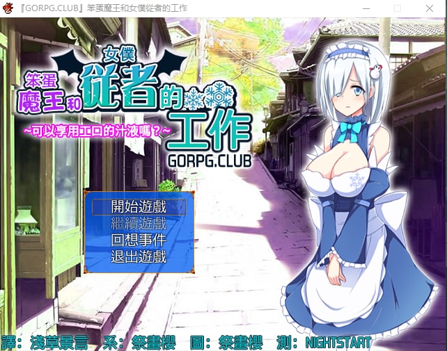 笨蛋魔王和女仆从者的工作