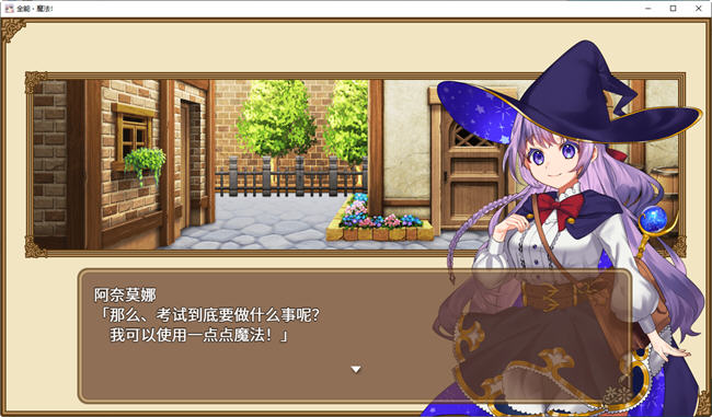 全能魔法见习魔法师的奇妙试炼 官方中文版 RPG游戏+全回想 1.1G