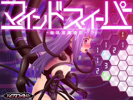 【SLG生肉】精神扫雷器~绝体凌域侵犯~【新作凌辱拘束监禁510M】
