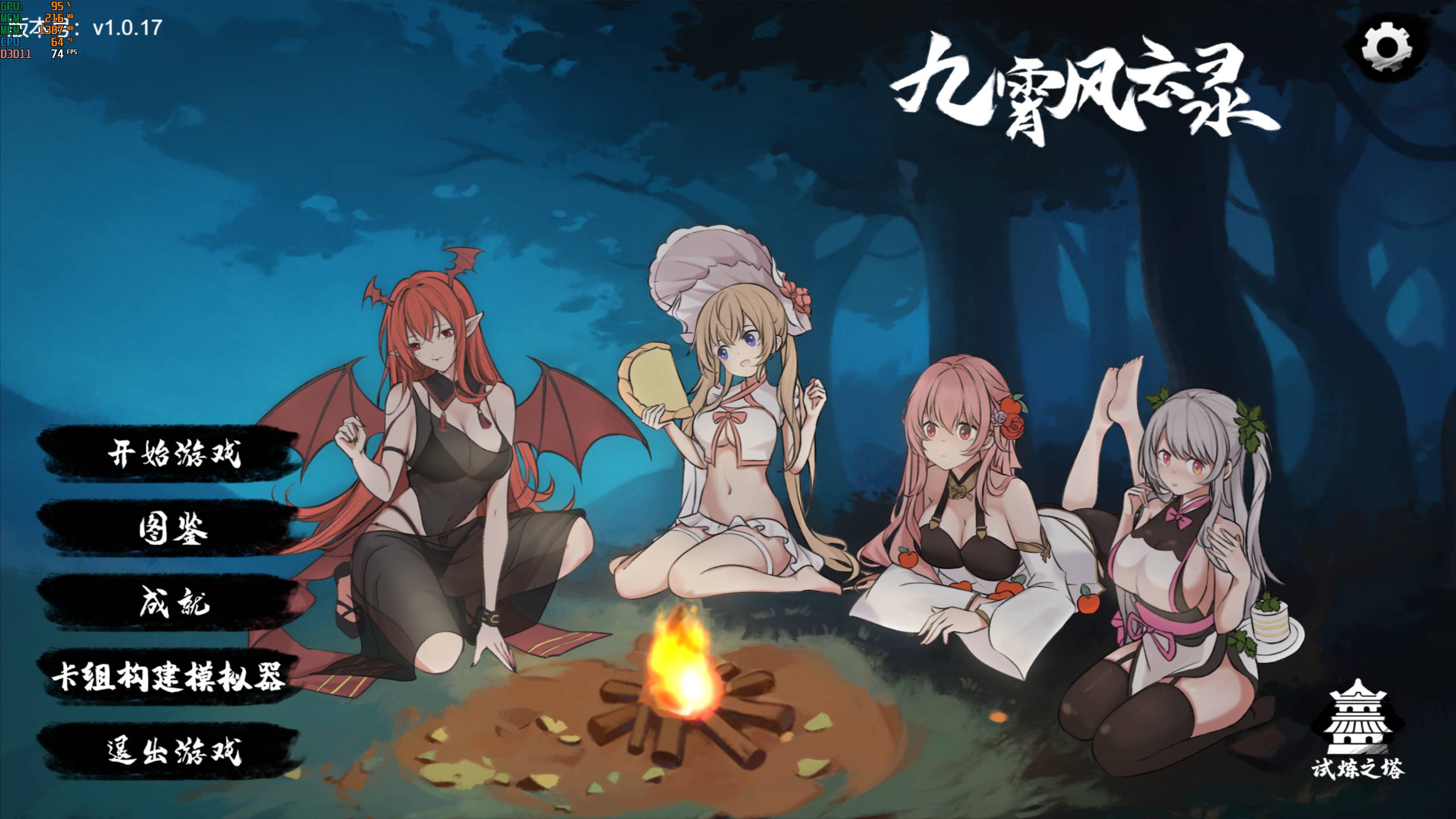 【PC中文】九霄风云录V1.0.17-新增5个人物-新增兽灵+无尽模式