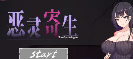 恶灵寄生(Parasite Evil) ver2.20 中文版整合密室逃脱 动作解谜游戏 1.6G