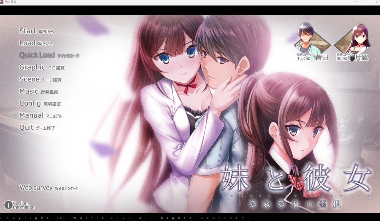 【2D AI中文】妹妹和女朋友~各自的选择~ AI汉化版 【ADV妹妹3P电脑】