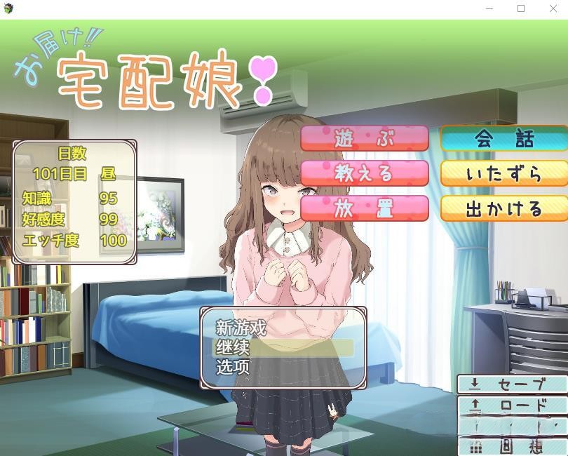 [互动SLG汉化动态]快递送的女孩~同居生活 精翻汉化版+回想[估计安卓joi模拟器可以玩，但是没测试]