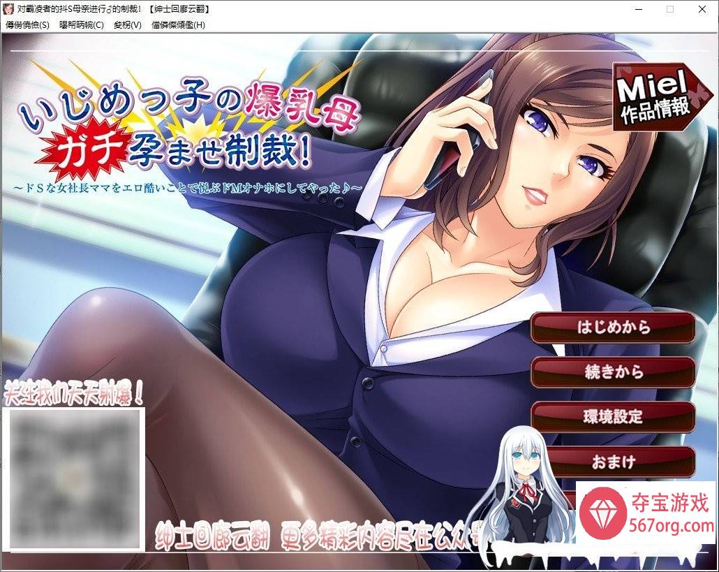 [日式拔作ADV汉化CV][Miel]对霸凌者的抖S母亲进行♂的制裁！いじめっ子の爆乳母ガチ孕ませ制裁！ 云翻版[500M]