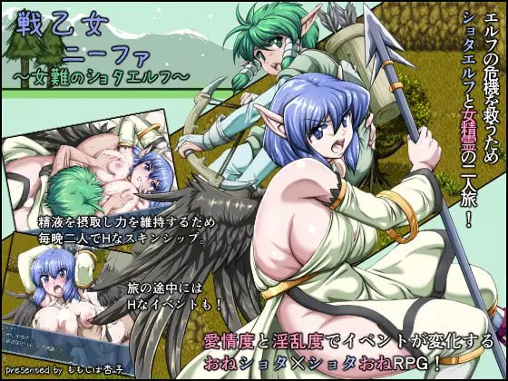 【探索RPG新AI汉化】战乙女尼法 ～女难的少年精灵～ v1.01【NTR正太巨乳精灵450M】