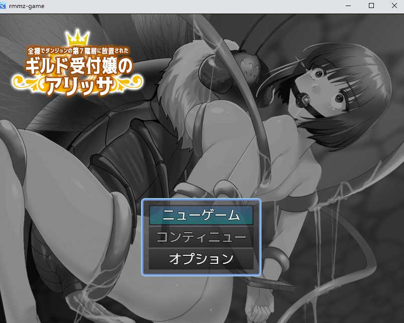 【2D生肉】全裸でダンジョンの第7階層に放置されたギルド受付嬢のアリッサ 【RPG出产异种虫奸鬼畜电脑】
