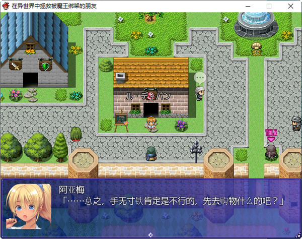 在异世界中拯救被魔王绑架的朋友 AI汉化版 RPG游戏 950M