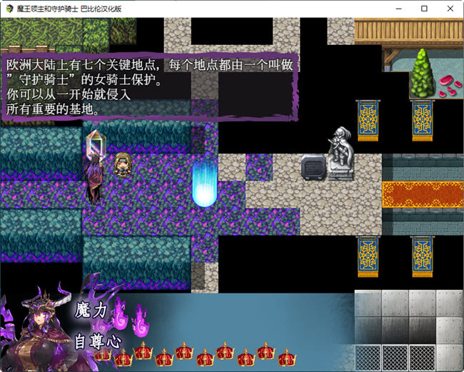 魔王领主和守护骑士 完整精翻汉化版 RPG游戏 550M