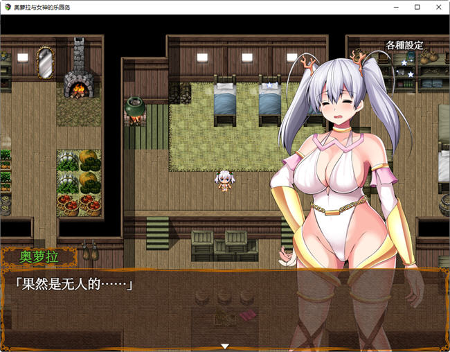 奥萝拉与女神的乐园岛 ver1.4 AI精翻汉化版 RPG游戏 1.1G