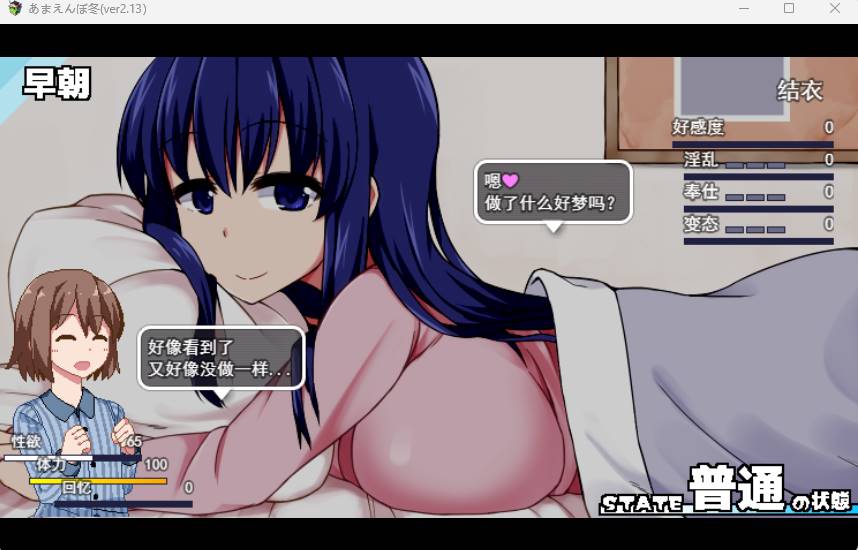 あまえんぼ冬 V2.1.3 AI精翻汉化正式版