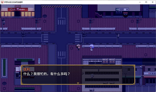 梦想与追忆的复仇 内置AI汉化版 RPG游戏 860M