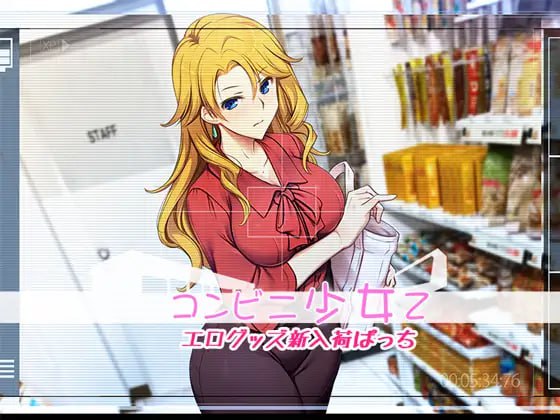 【SLG生肉动态】便利店少女Z 全店铺统合版【新作凌辱鬼畜偷拍3G】